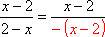 (x - 2) / (2 - x) = (x - 2) / [ -(x - 2) ] 
