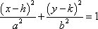 (x - h)^2 / a^2 + (y - k)^2 / b^2 = 1